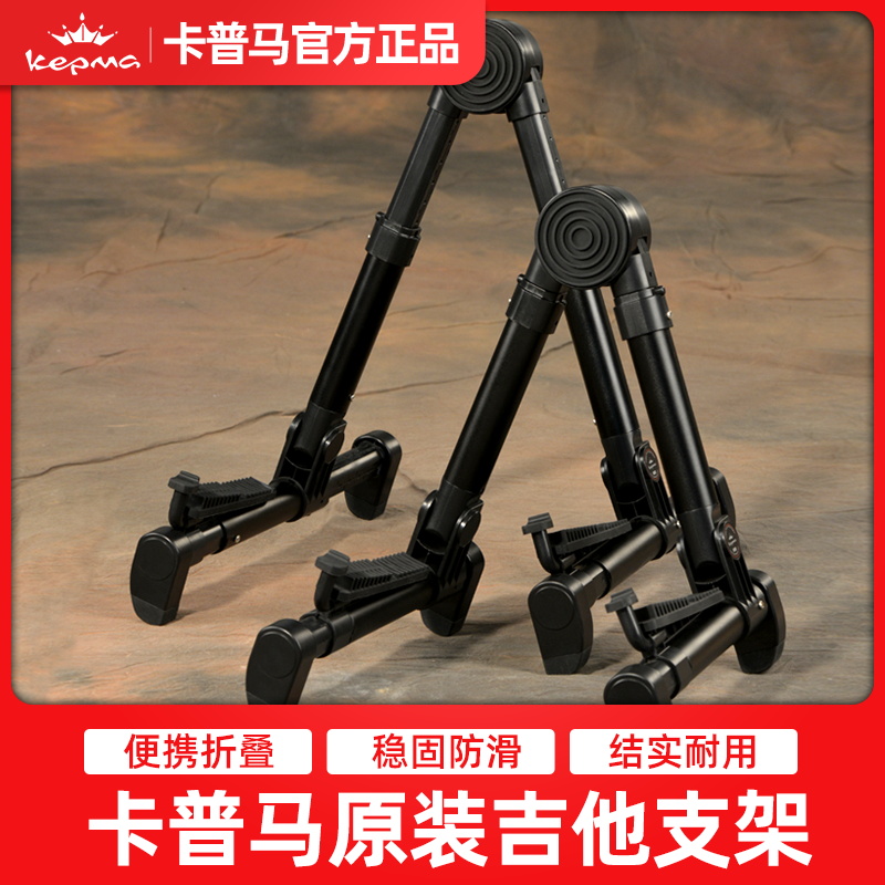 卡普马民谣吉他立式可折叠支架