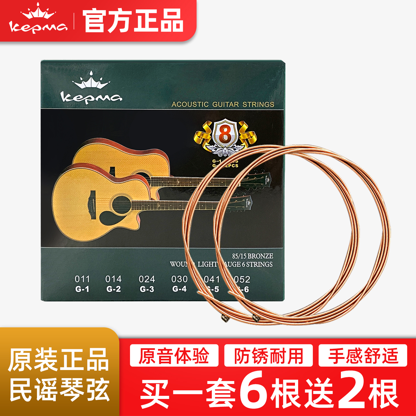 kepma卡普马民谣一套吉他琴弦