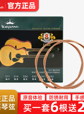 kepma卡普马吉他琴弦011民谣吉他卡马卡农6根装套弦D1C/EDC原装