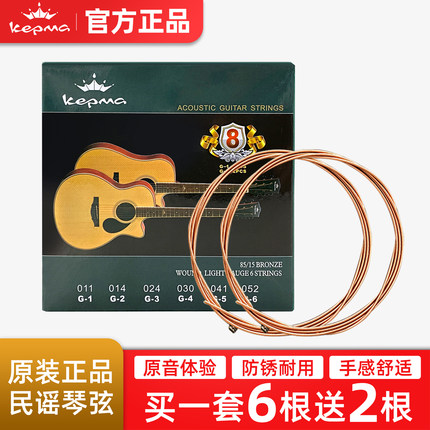 kepma卡普马吉他琴弦011民谣吉他卡马卡农6根装套弦D1C/EDC原装