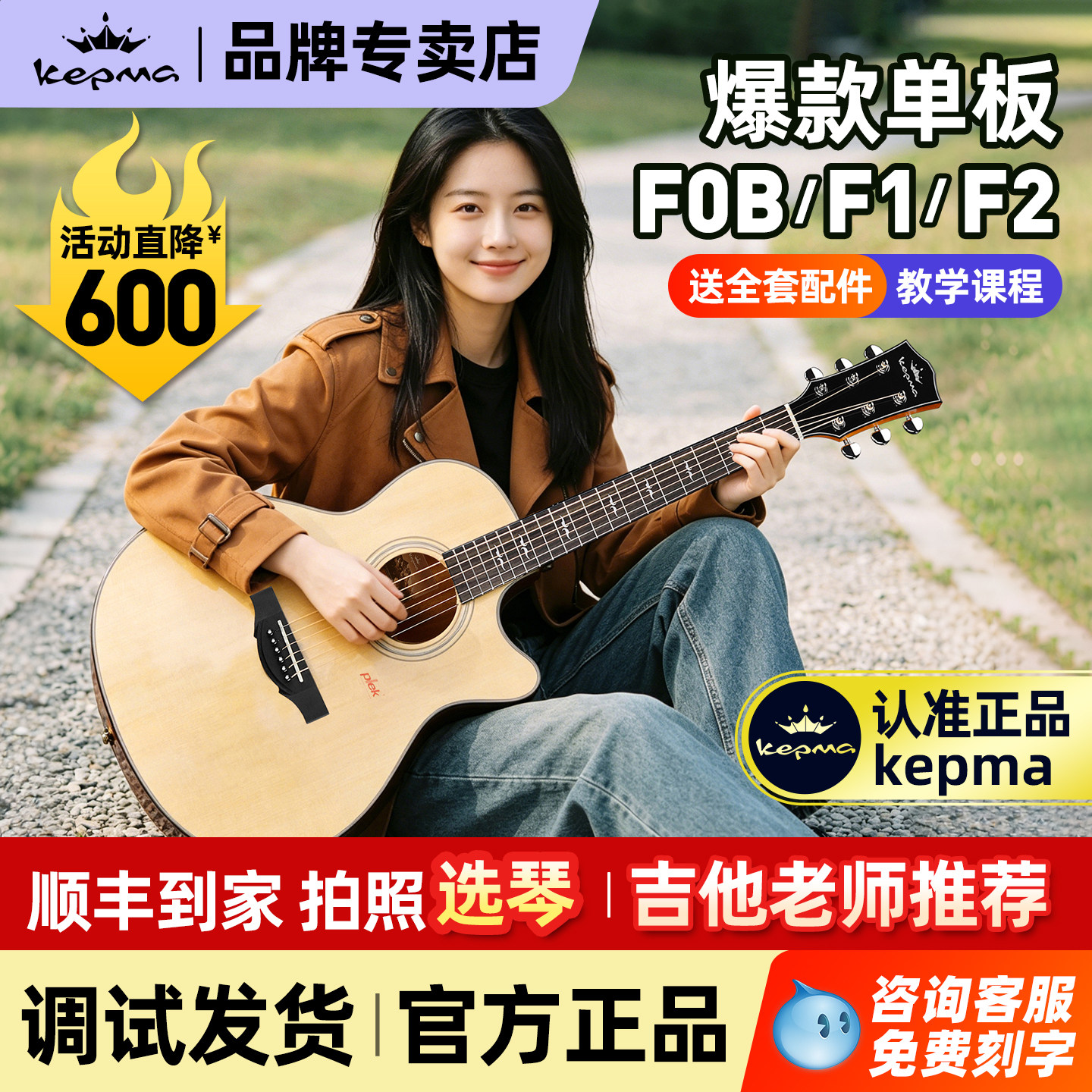 kepma卡普马F1/F0B/F2S木吉他旗舰店单板民谣初学者女生卡马卡农