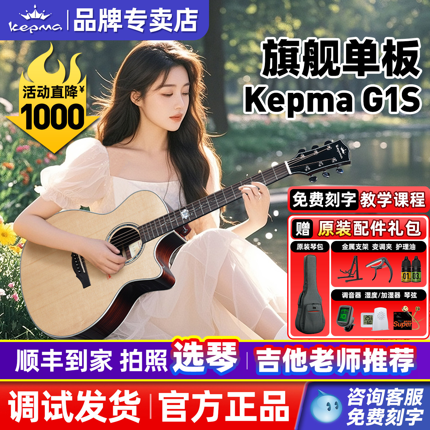 Kepma卡普马吉他G1S单板民谣十大名牌吉他初学者卡马卡农旗舰正品