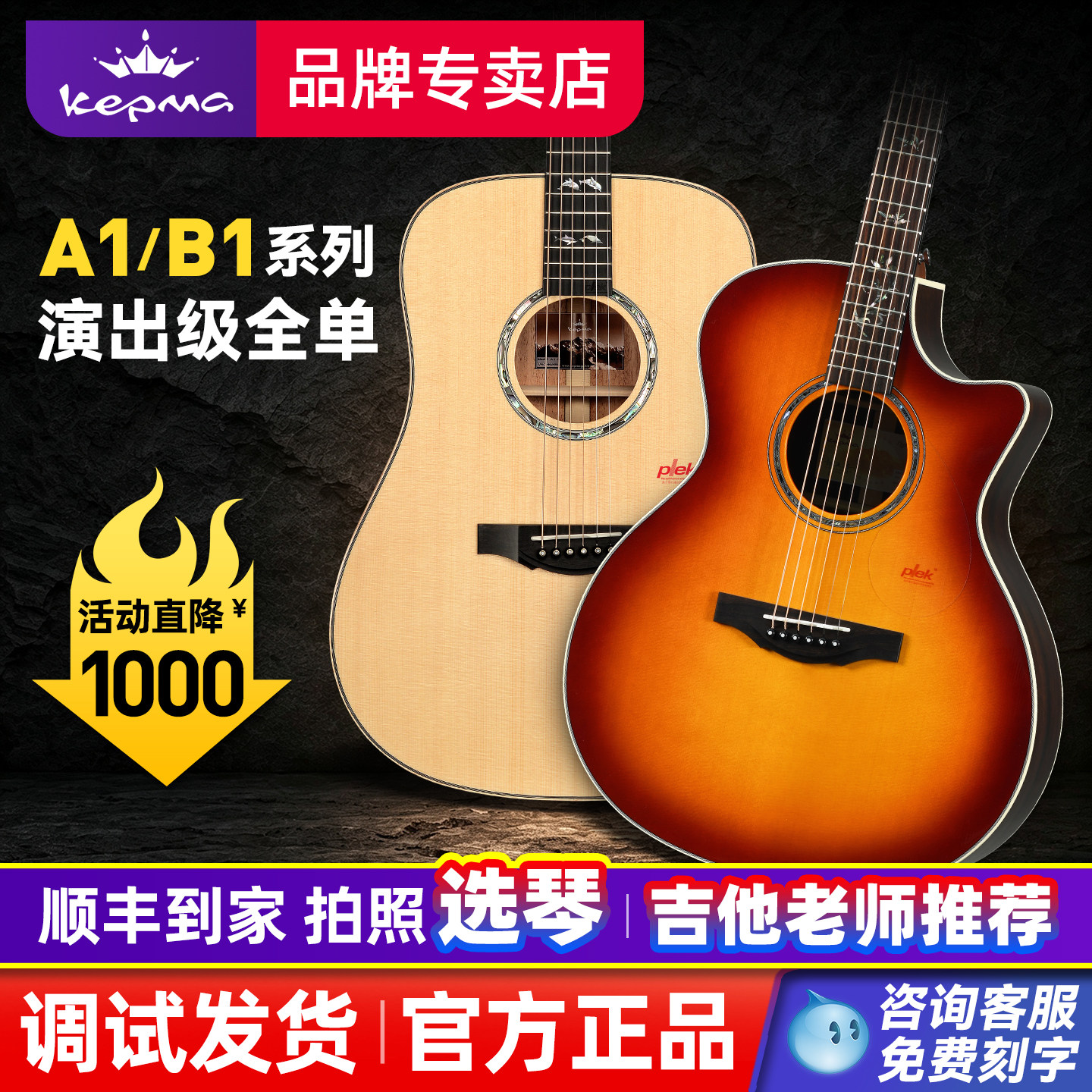 kepma卡普马全单吉他A1/B1旗舰款图片