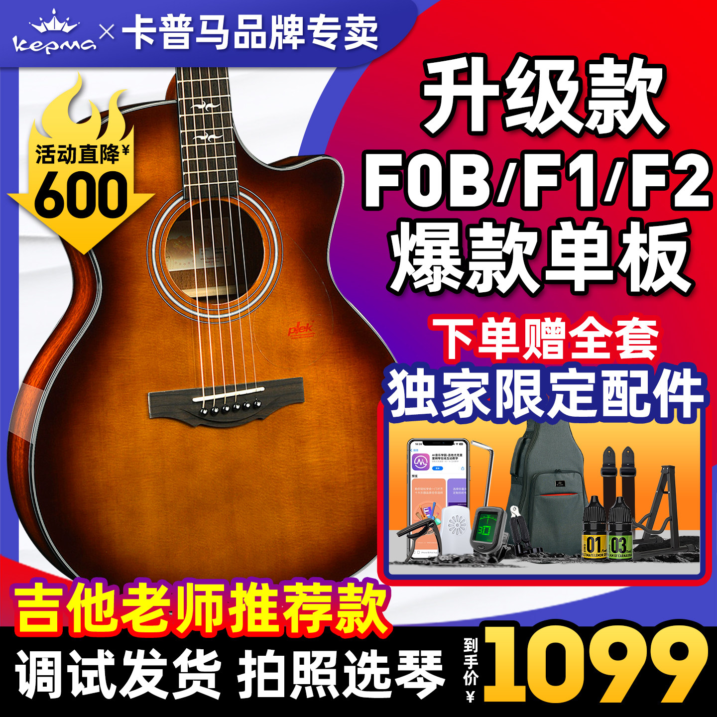 kepma卡普马F1/F0B/F2S吉他正品旗舰店官方卡马卡农单板民谣吉它