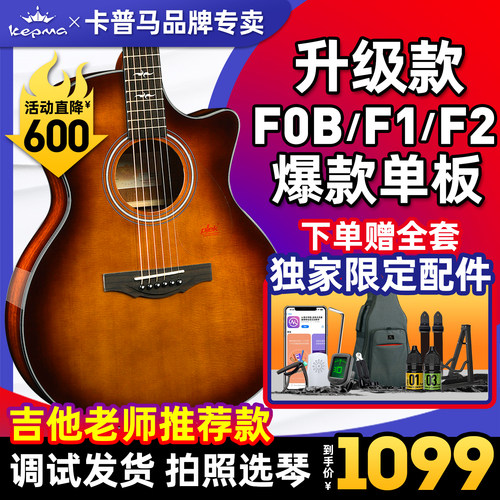 卡普马F0B/F1爆款单板木吉他入门