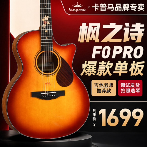 Kepma卡普马F0PRO枫之诗现货速发