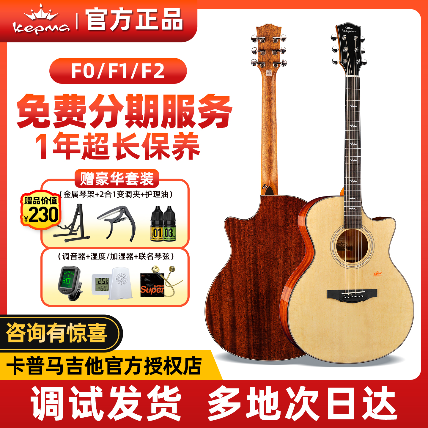 kepma卡普马F1/F0B/F2SM单板吉他卡马卡农旗舰民谣吉他电箱组合装