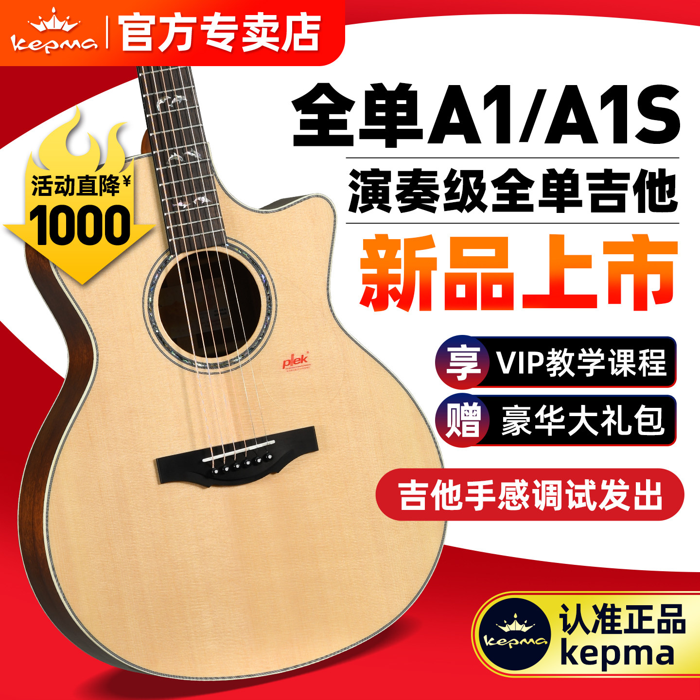 kepma卡普马A1全单吉他民谣卡马卡农官方旗舰店正品进阶A1S木吉它