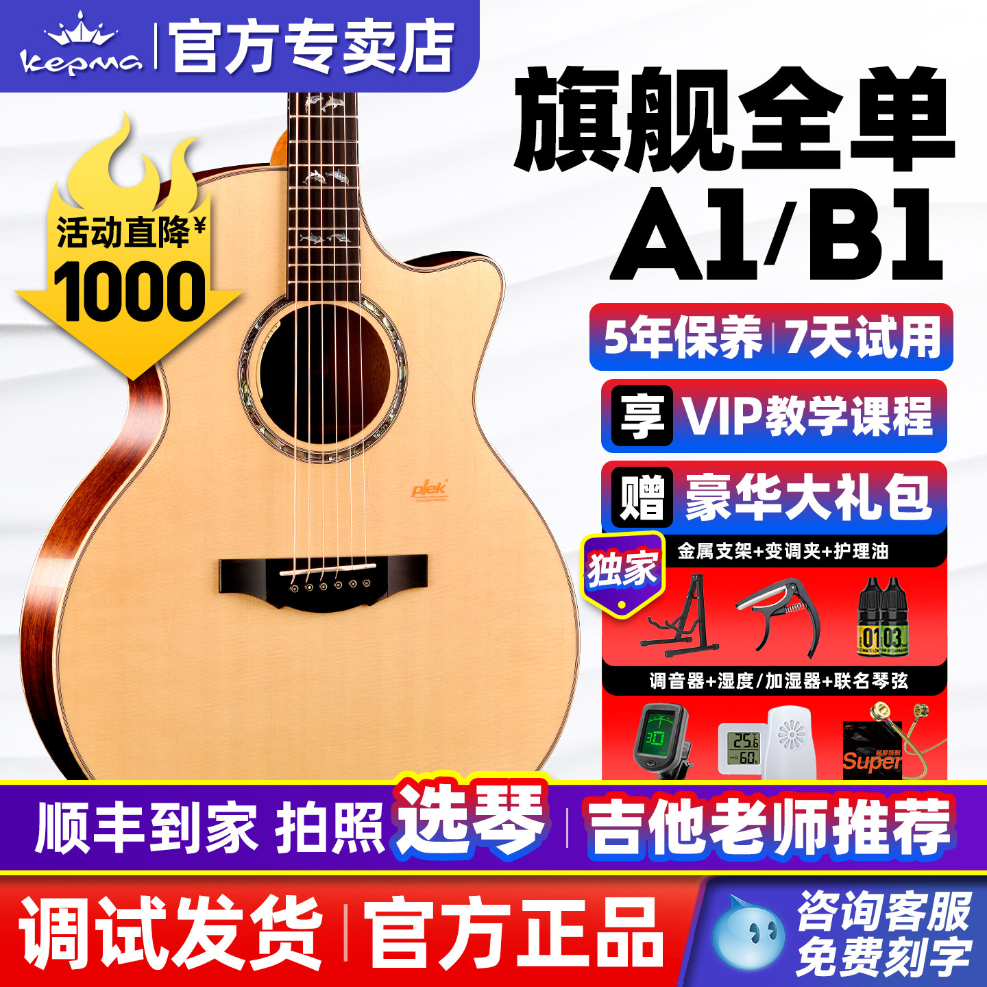 kepma卡普马B1全单吉他A1民谣a1S高端卡马卡农b1s官方旗舰店正品