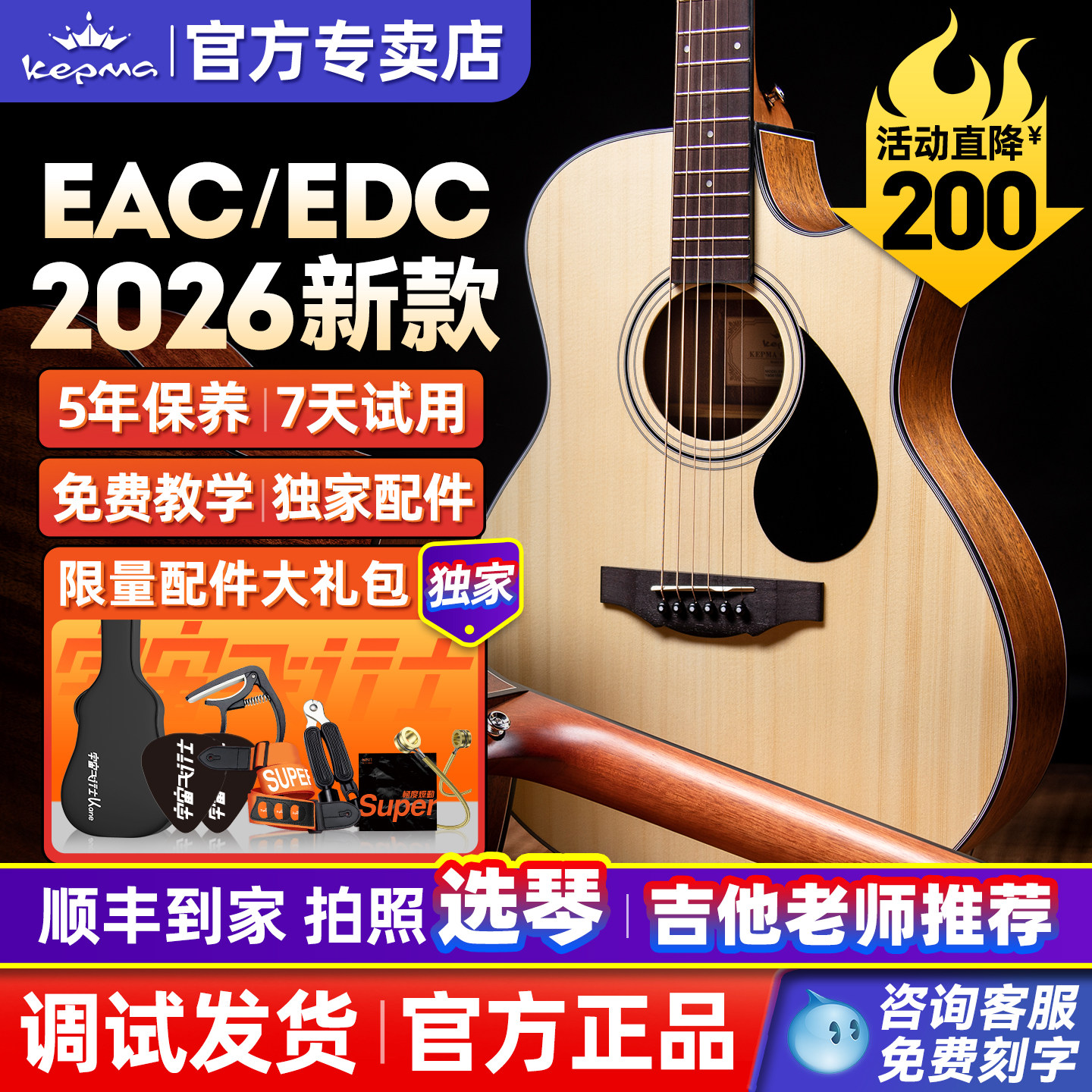 kepma卡普马edc吉他卡马卡农d1c卡玛旗舰店正品木民谣初学者女生