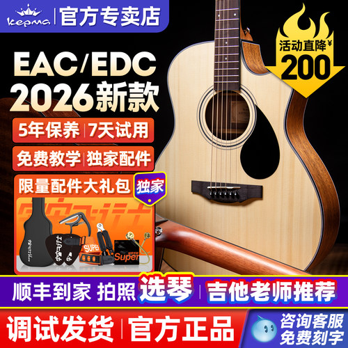 kepma吉他旗舰升级EDC民谣吉他