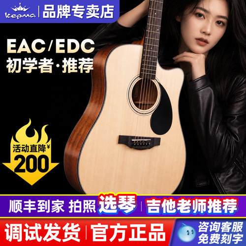 kepma吉他旗舰升级EDC民谣吉他
