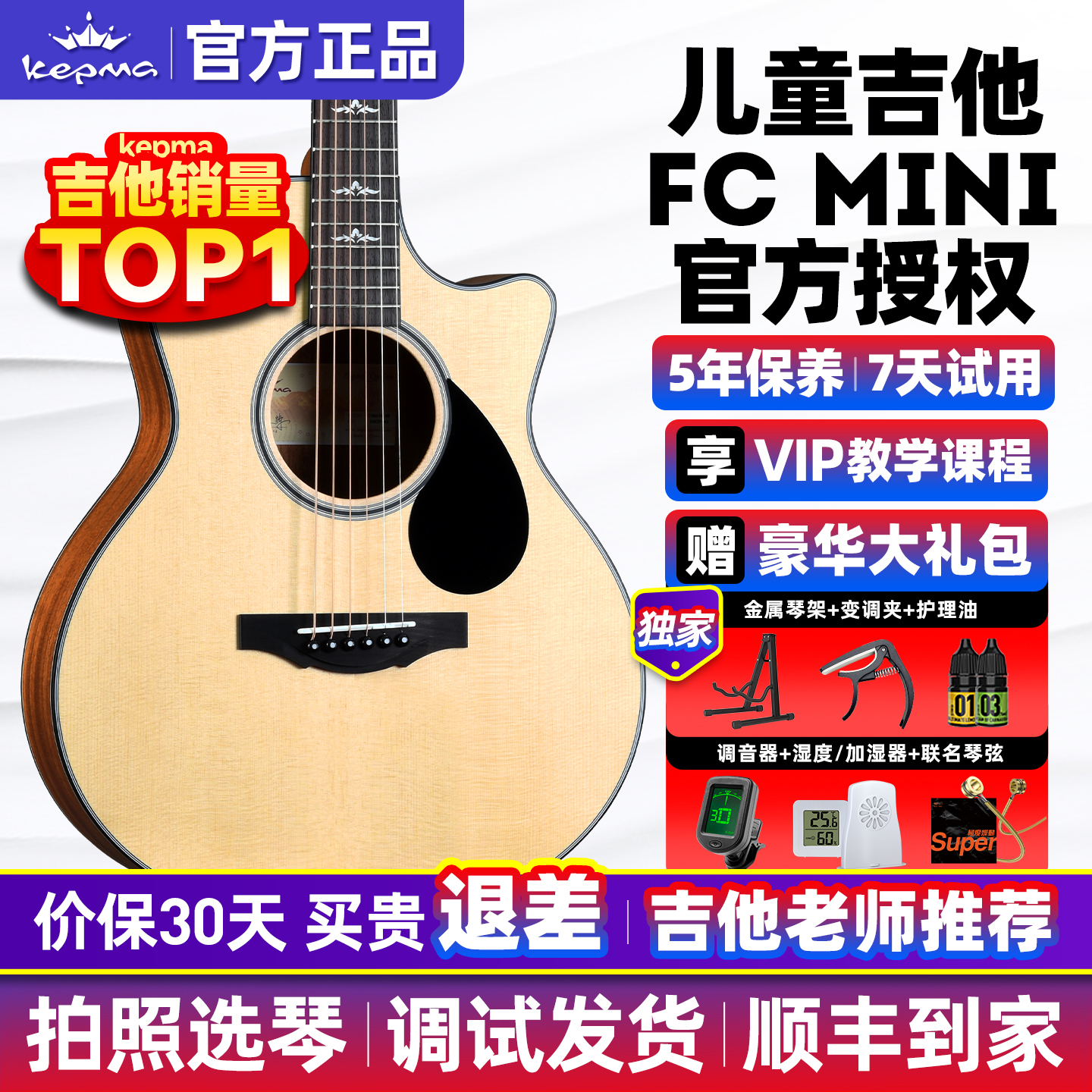 kepma卡普马吉他FC mini儿童女生单板36寸吉他初学者民谣吉他旅行