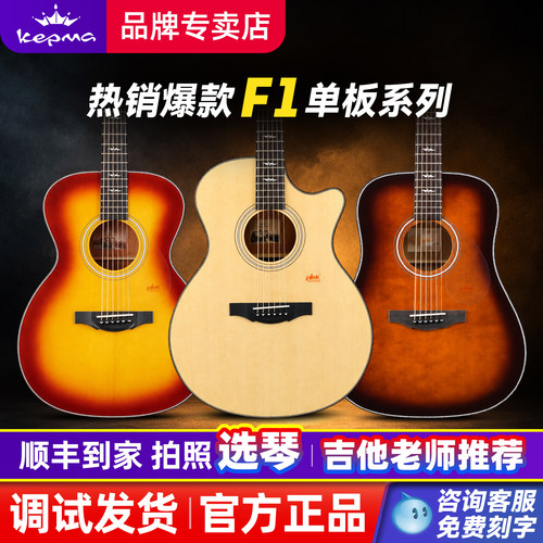 卡普马F1单板吉他正品现货速发