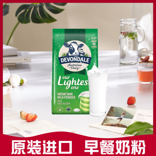 澳洲进口德运高钙速溶脱脂奶粉