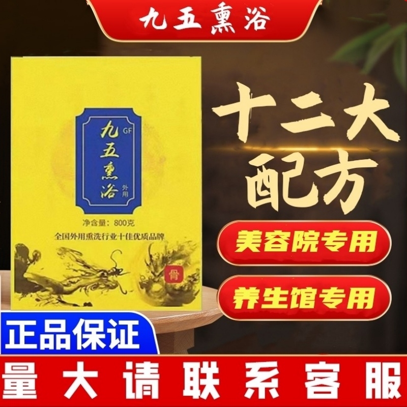 裹药包熏浴散藏药十二方养生馆熏蒸包九五熏蒸药包熏蒸仓九五汗法 - 封面