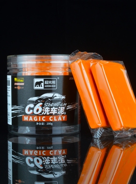 极光熊洗车泥橙色洗车火山泥魔泥橙磨泥汽车除锈点铁粉黑点不伤漆