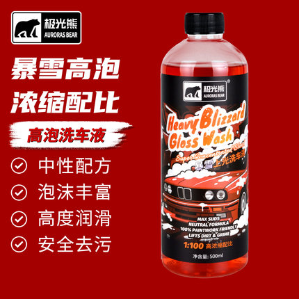 极光熊高泡洗车液上光正洗液浓缩泡沫强力去污PA预洗润滑软化泥沙