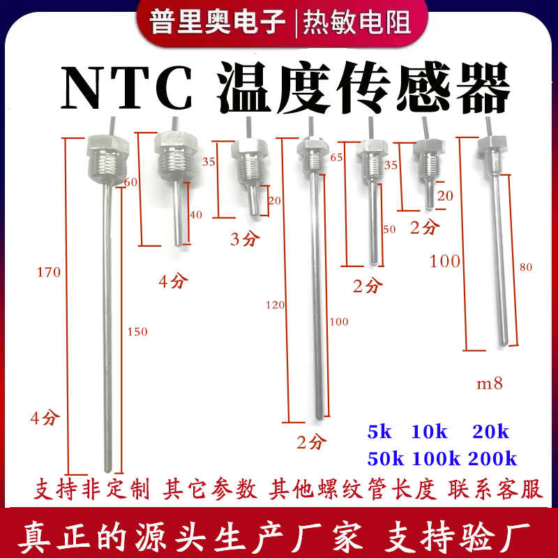 ntc温度传感器 1分牙2分牙3分牙4分牙热敏电阻传感器 10K 20K50K-封面
