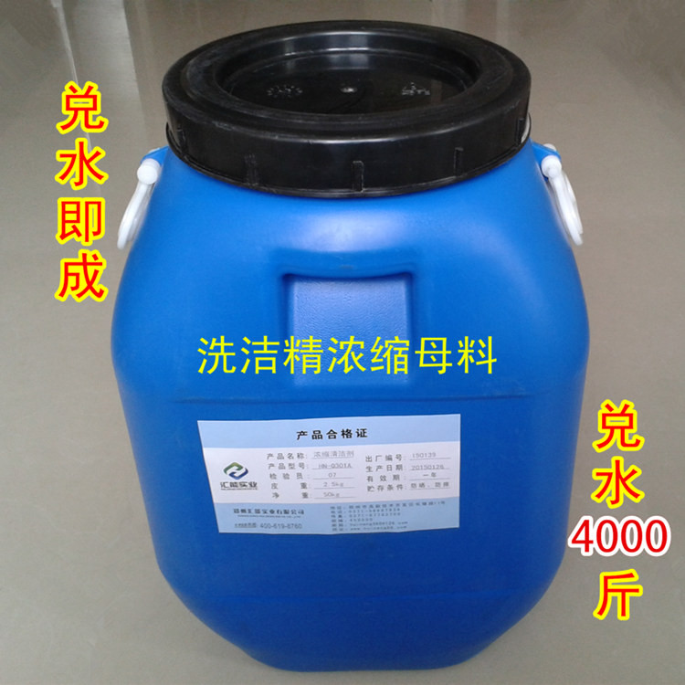 超浓缩散装清洗剂