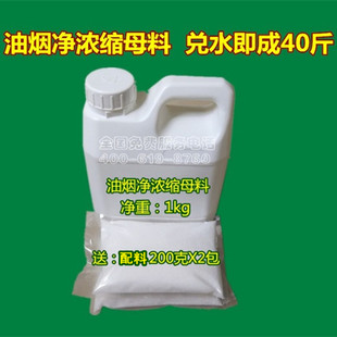 油烟净原料厨房重油污强力除油剂浓缩母料抽油烟机清洁剂技术配方