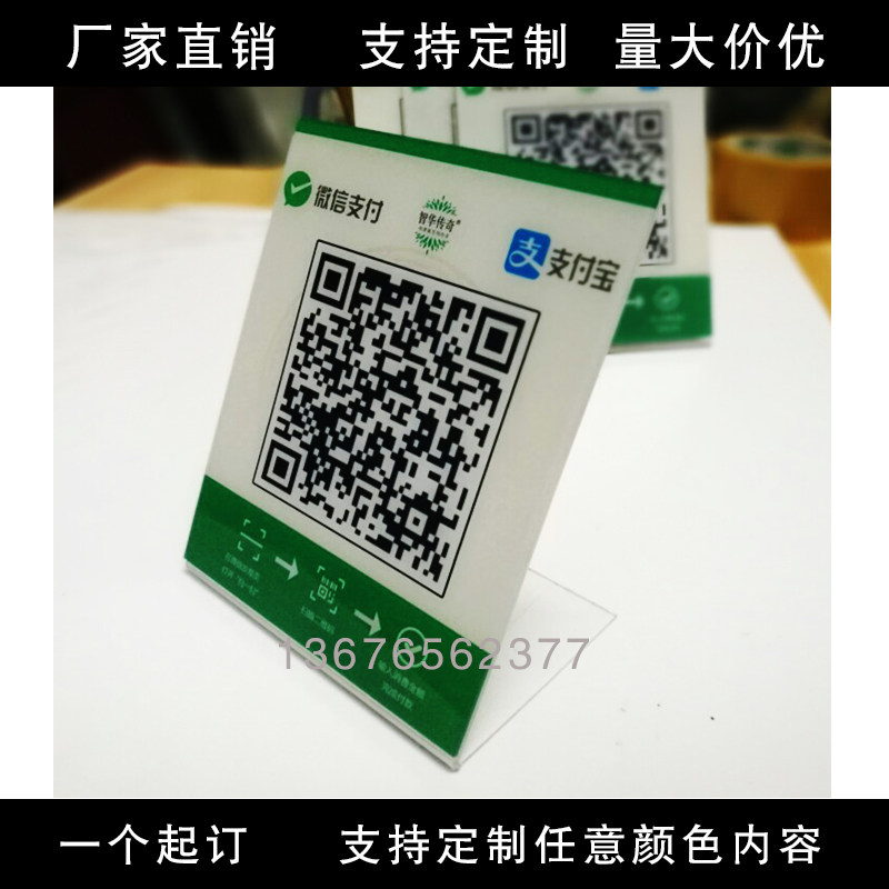 二维码微信扫描支付标识牌亚克力收银台付款码标牌台牌定制包邮