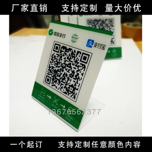 二维码微信扫描支付标识牌亚克力收银台付款码标牌台牌定制包邮
