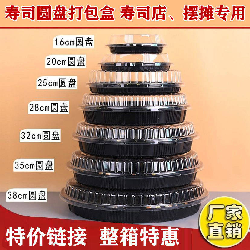 寿司圆盘打包盒一次性外卖商用摆摊塑料刺身三文鱼包装盒带盖圆形