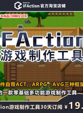 【30天订阅】iFAction游戏制作工具PC手机ARPG动作ACT文字AVG开发