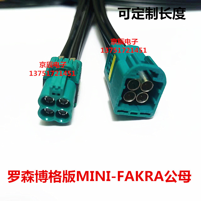 罗森博格版公转母Mini-Fakra迷你4合1LVDS线束影像视频延长线束
