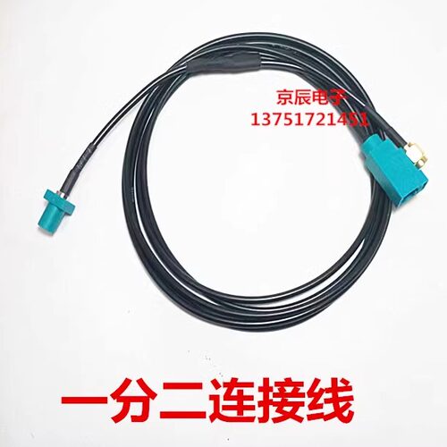 FAKRA Z型公转母和SMA公 一分二转接线 汽车线束延长线 RG174线