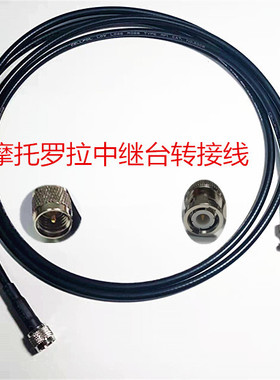 对讲机中继台双工低损耗跳线  50-3转接线 MINIUHF/BNC-JJ 延长线