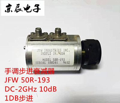 手调步进衰减器 JFW 50R-193 DC-2GHz 0-10dB 1DB步进 SMA接口 2W