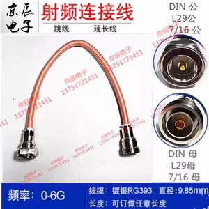 L29公头射频线缆 7/16公转母头 RG393大功率延长线 DIN公母头