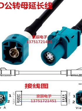 FAKRA Z HSD公头转母头馈线LVDS四芯线4PIN汽车连接线视频车载
