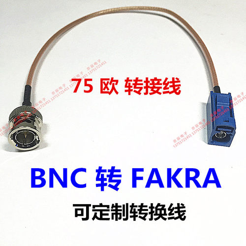 75欧 FAKRA转BNC连接线  BNC公转FAKRA 母转接线 镀银RG179线