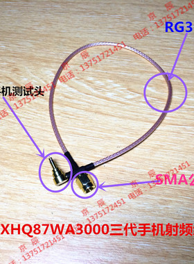 测试线8030-2610测试座射频线MXHQ87WA3000三代手机射频线RG316线