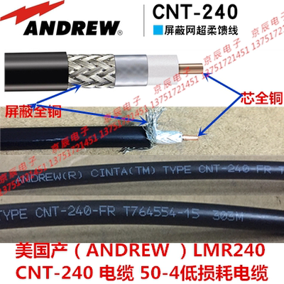 全铜 低损耗电缆 美国产（ANDREW ）LMR240 CNT-240 电缆 50-4