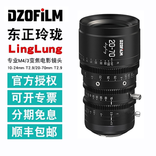 东正 T2.9 玲珑 24mm DZOFILM 3卡口变焦电影镜头 70mm