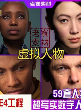UE4虚幻5 虚拟主播 数字亚洲人物 角色面部表情3D模型包MetaHuman