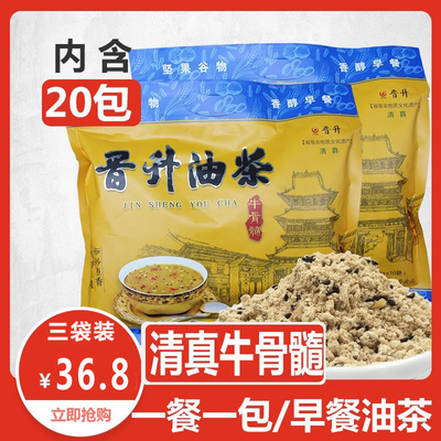 山西特产晋升油茶牛骨髓味400g*3袋装早餐清真油茶面袋正品特清真