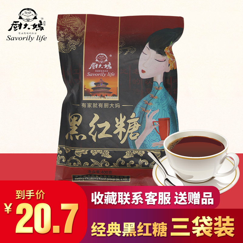 厨大妈黑红糖400g*3袋装纯正女人红糖