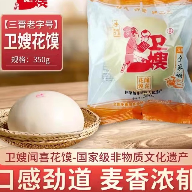 山西卫嫂手工馒头350g真空包装馍馍山西特产鲜馍送礼礼盒