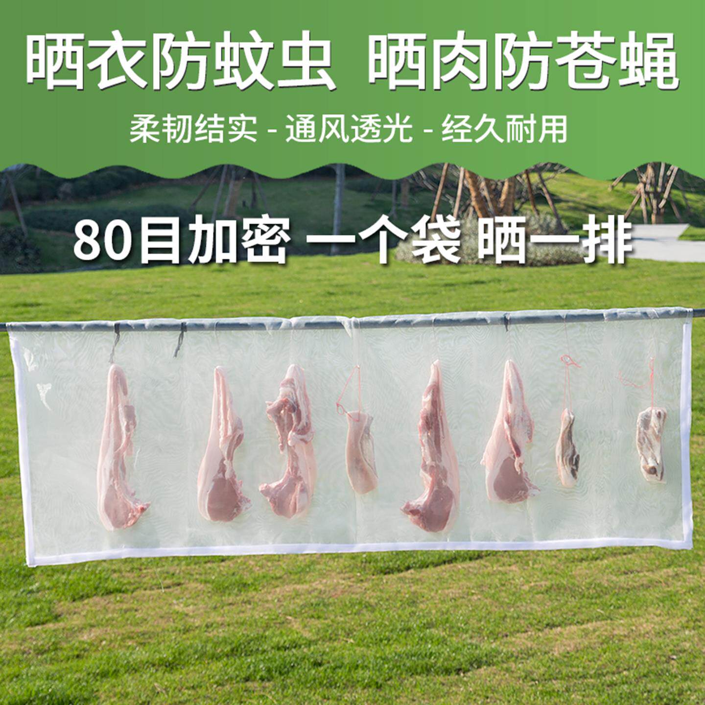 防虫晒腊肉放苍蝇晒网晒衣服神器防鸟屎拉链晒网魔术贴晾晒防虫网