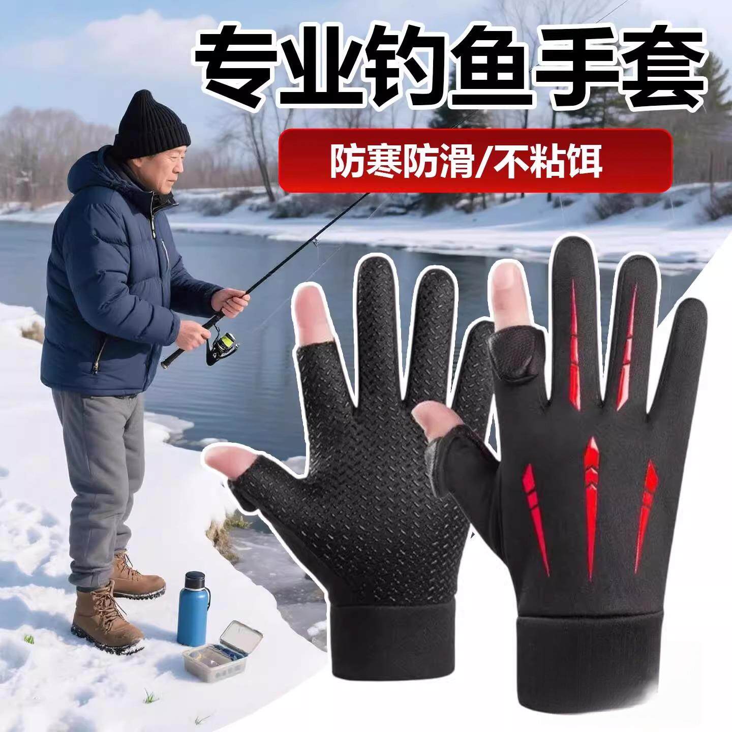 冬季钓鱼专用手套防刺防水不沾饵专业路亚防扎飞磕海钓矶钓露二指