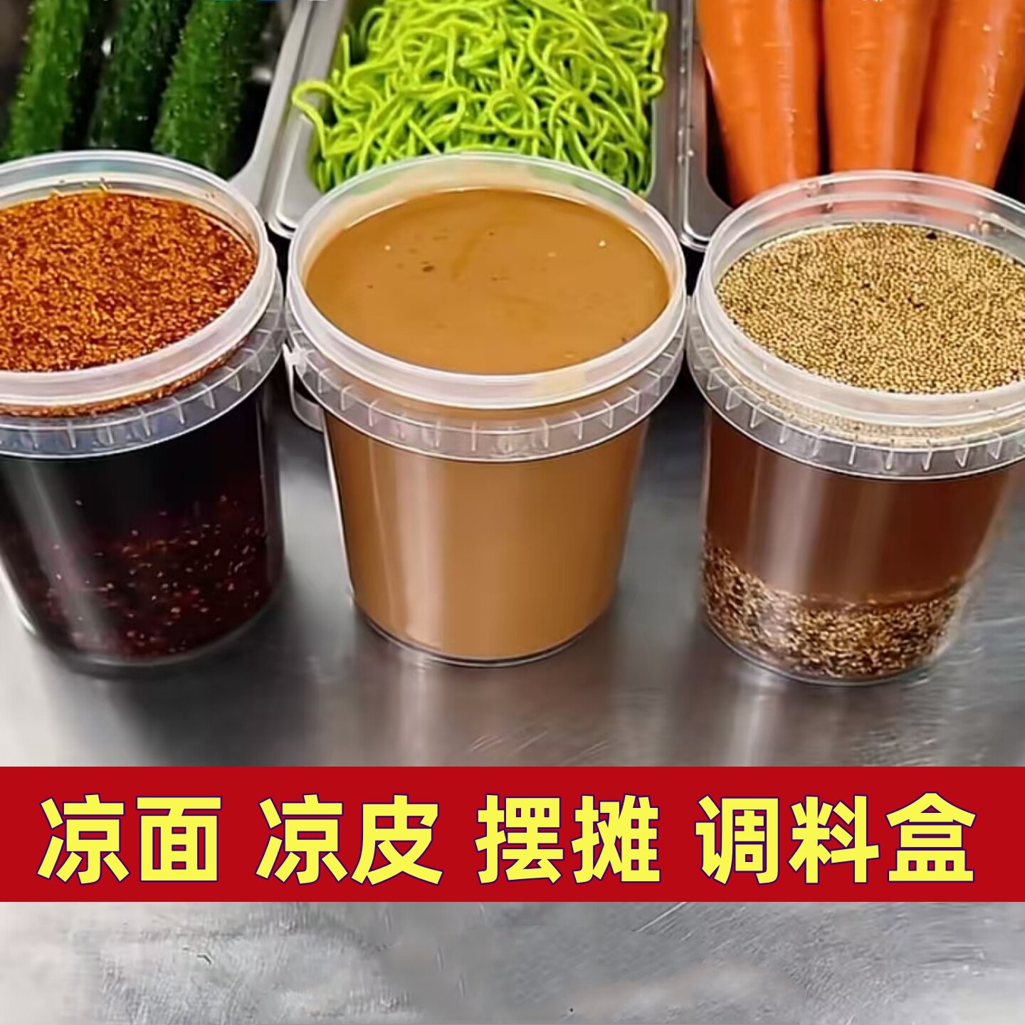 凉面摆摊调料盒凉皮料水容器密封塑料圆桶透明奶茶桶水果龙虾桶