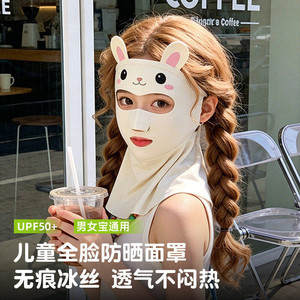 儿童全脸护颈防晒面罩女孩冰丝透气防紫外线口罩夏户外可爱脸基尼