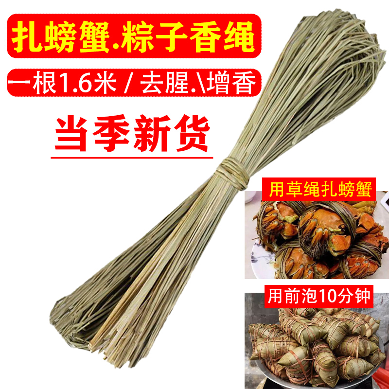 大闸蟹香草咸水草香草绳