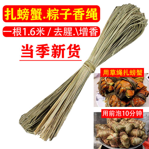 大闸蟹香草咸水草香草绳