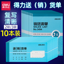 得力销货清单三联/二联送货单大号物流送货清单无碳复写仓库销货单批发超市送货出库单多栏竖式发货明细单据
